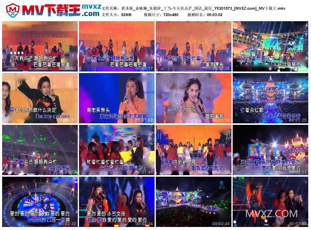 黄圣依_袁咏琳_朱婧汐_丁当-今天有点芒_国语_流行_YE201573